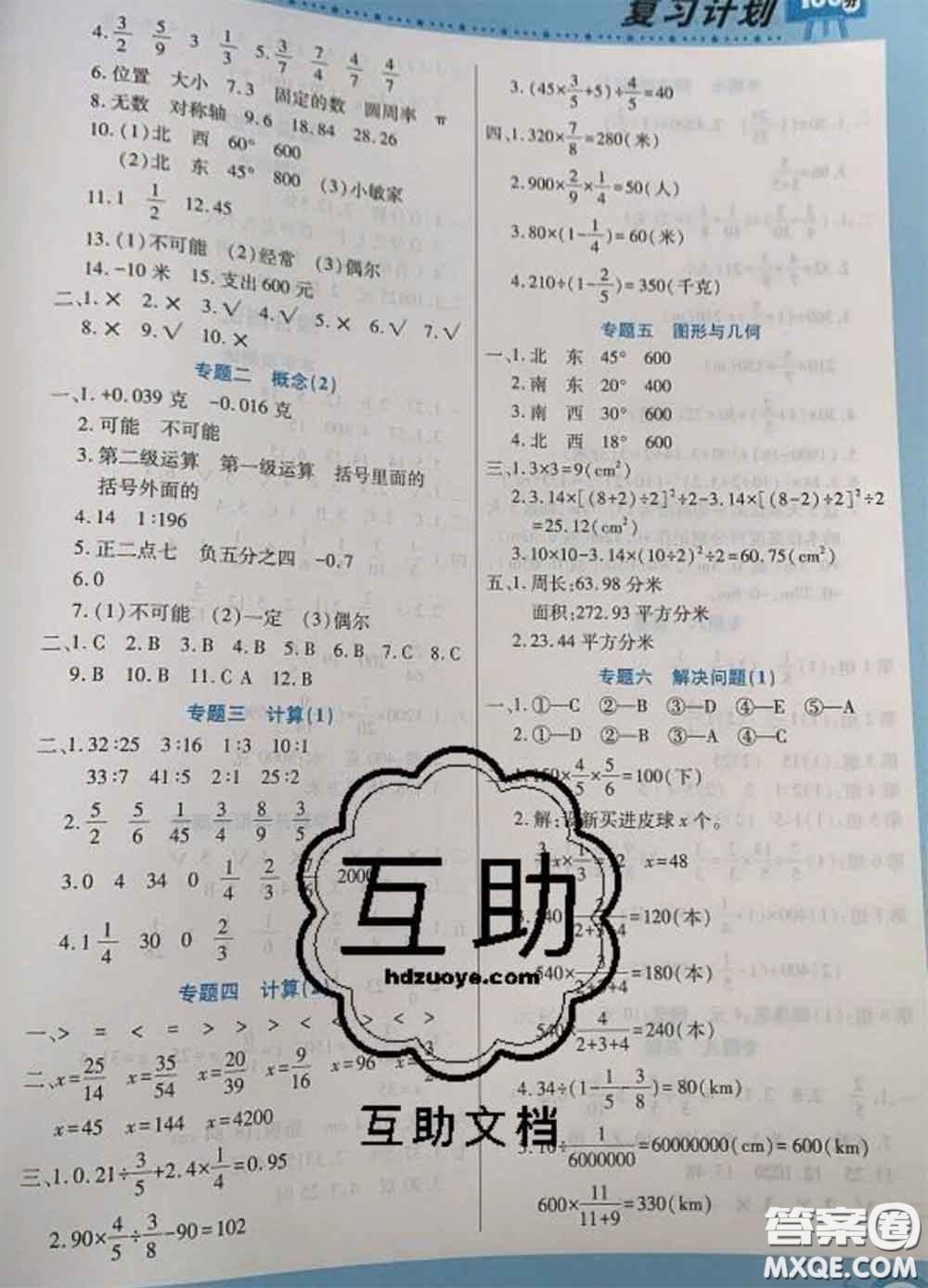 2021年豫新銳圖書復習計劃100分寒假六年級數(shù)學西師版答案