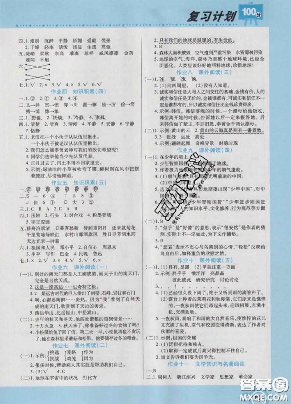 2021年豫新銳圖書復習計劃100分寒假六年級語文人教版答案