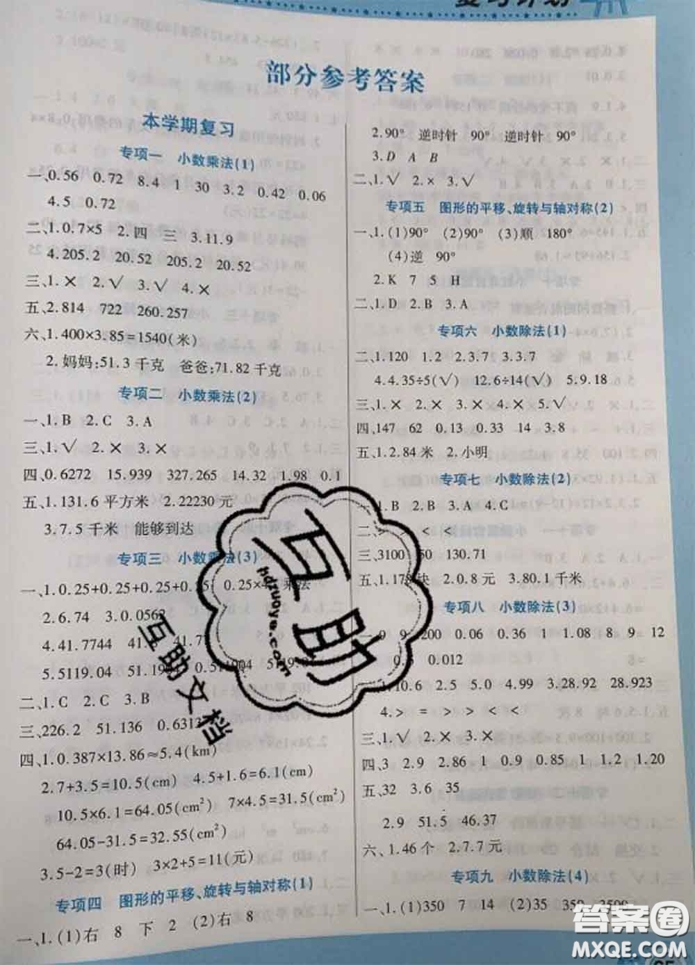 2021年豫新銳圖書復習計劃100分寒假五年級數學西師版答案