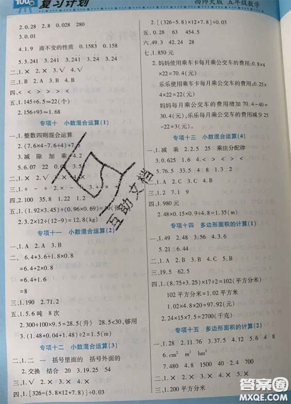 2021年豫新銳圖書復習計劃100分寒假五年級數學西師版答案