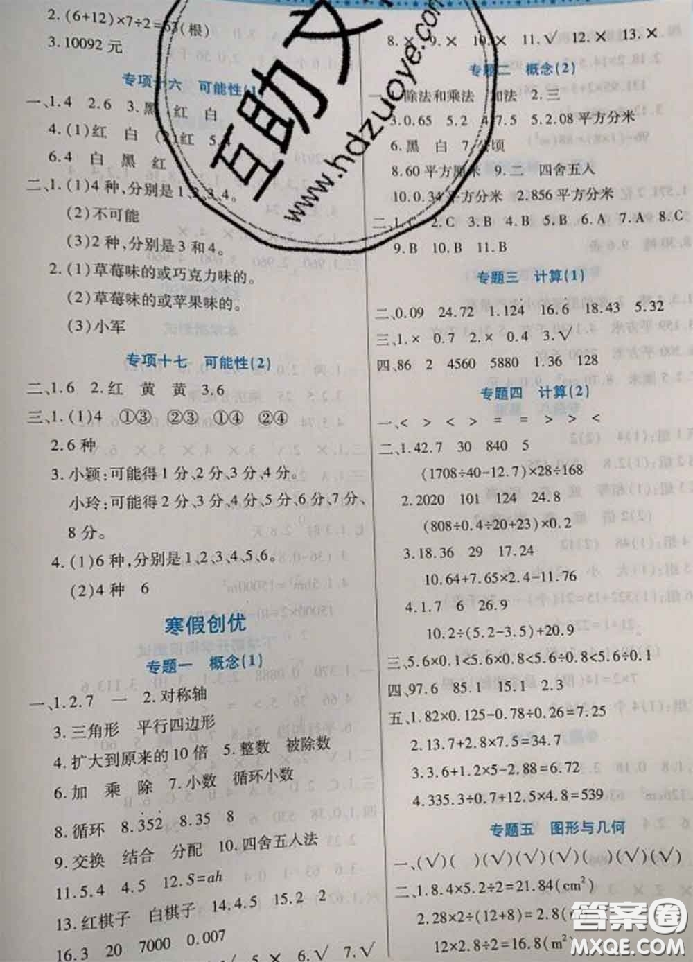 2021年豫新銳圖書復習計劃100分寒假五年級數學西師版答案