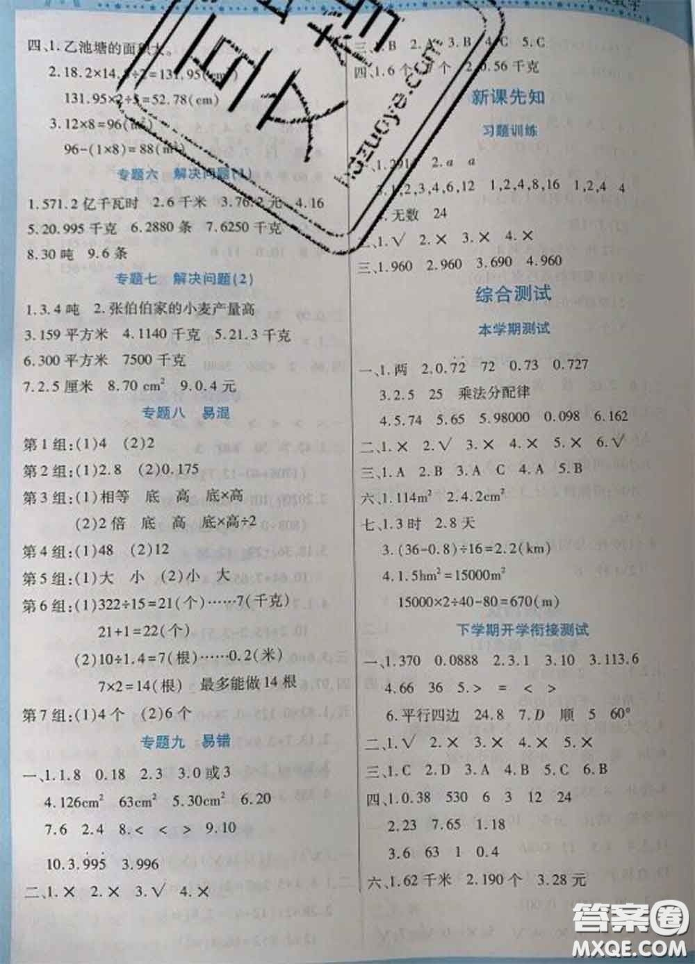 2021年豫新銳圖書復習計劃100分寒假五年級數學西師版答案