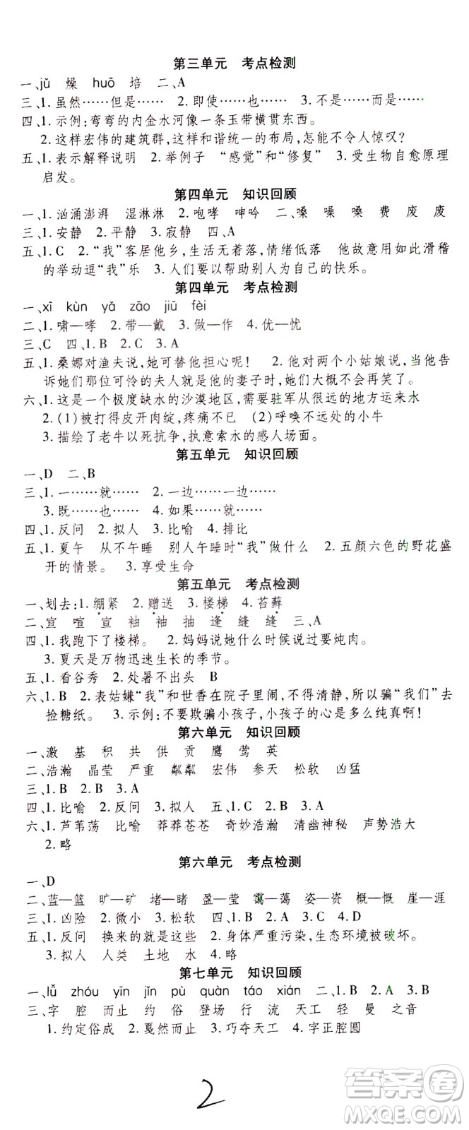 云南科技出版社2021智趣寒假溫故知新六年級語文人教版答案