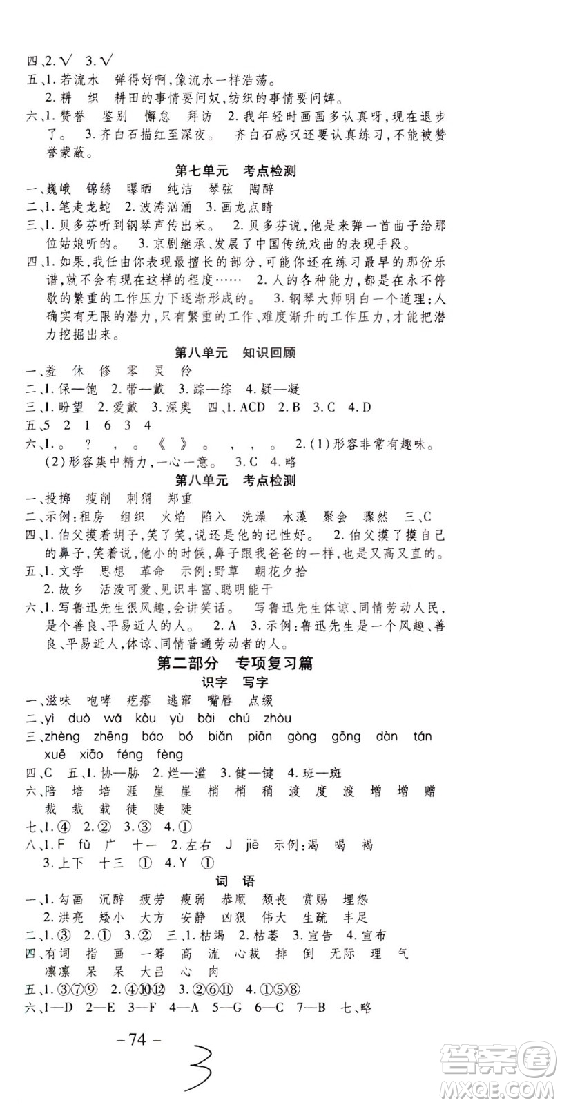 云南科技出版社2021智趣寒假溫故知新六年級語文人教版答案