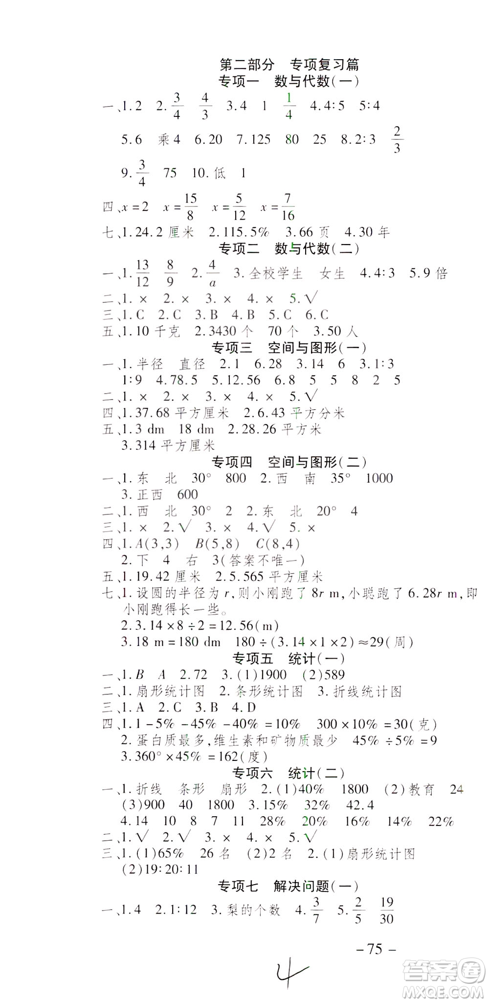 云南科技出版社2021智趣寒假溫故知新六年級(jí)數(shù)學(xué)人教版答案