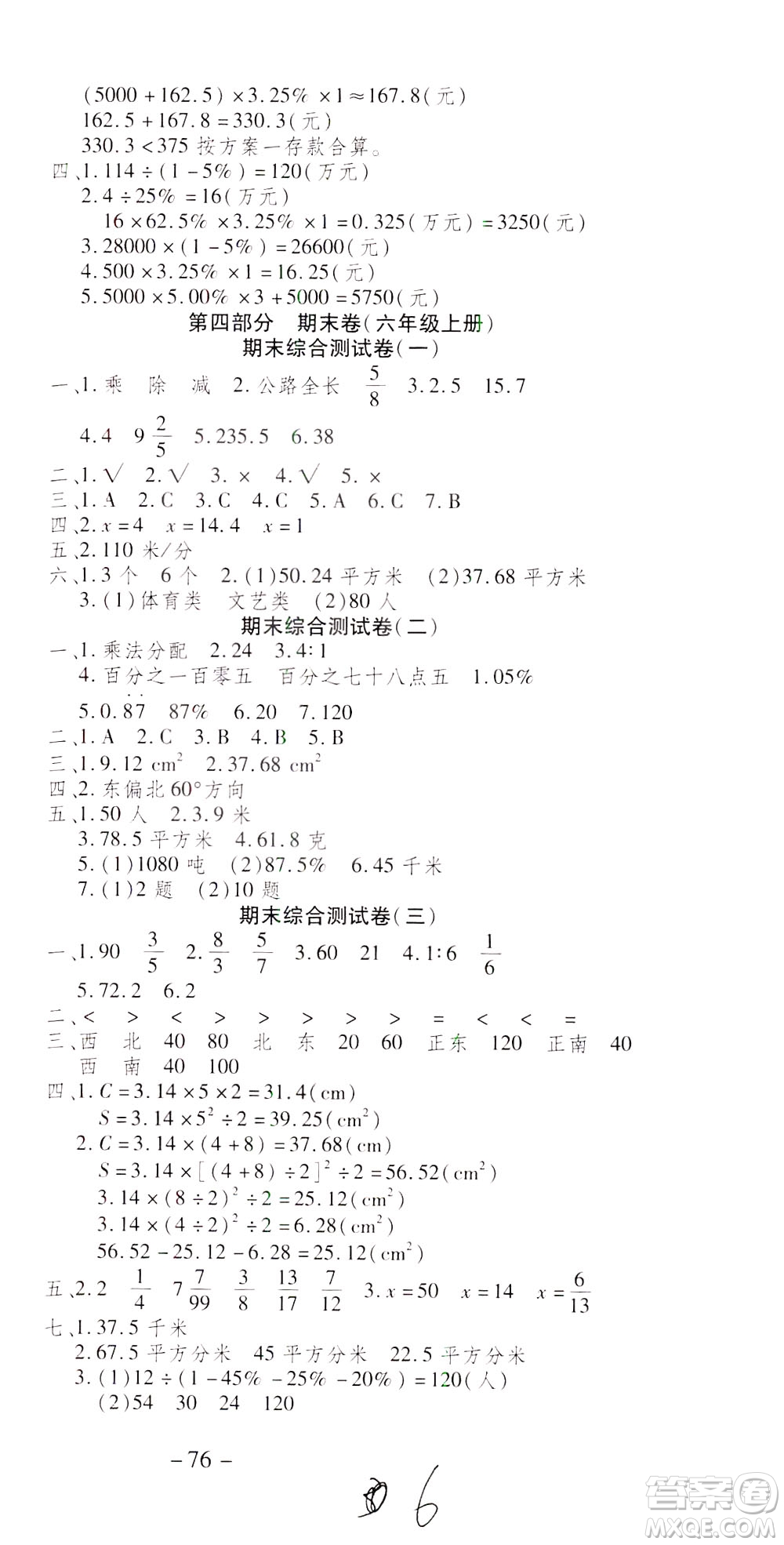 云南科技出版社2021智趣寒假溫故知新六年級(jí)數(shù)學(xué)人教版答案