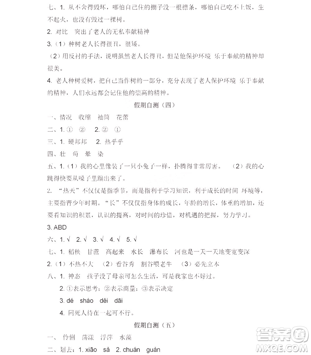 黑龍江少年兒童出版社2022陽(yáng)光假日寒假六年級(jí)語(yǔ)文人教答案