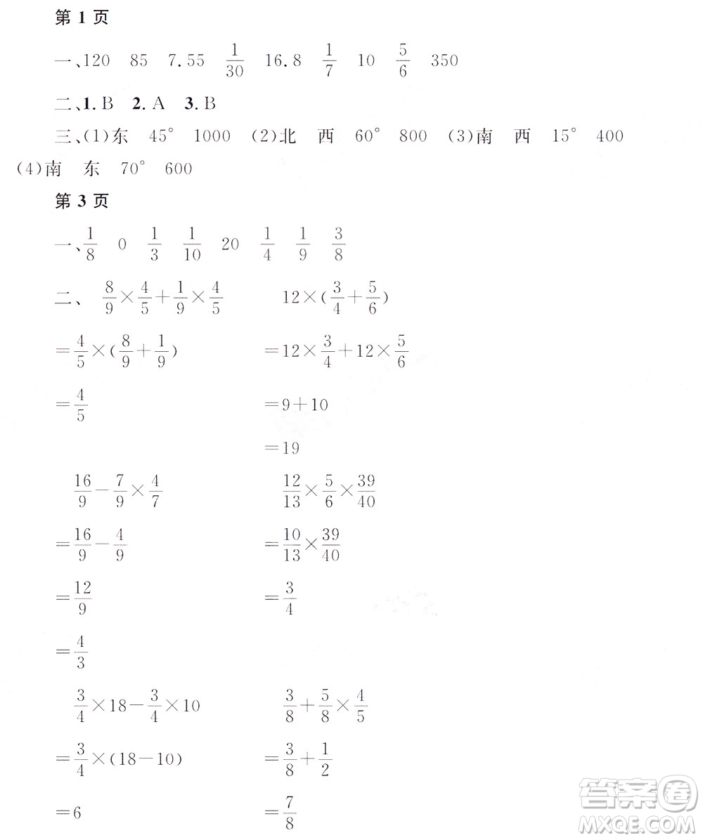 黑龍江少年兒童出版社2022陽(yáng)光假日寒假六年級(jí)數(shù)學(xué)人教答案