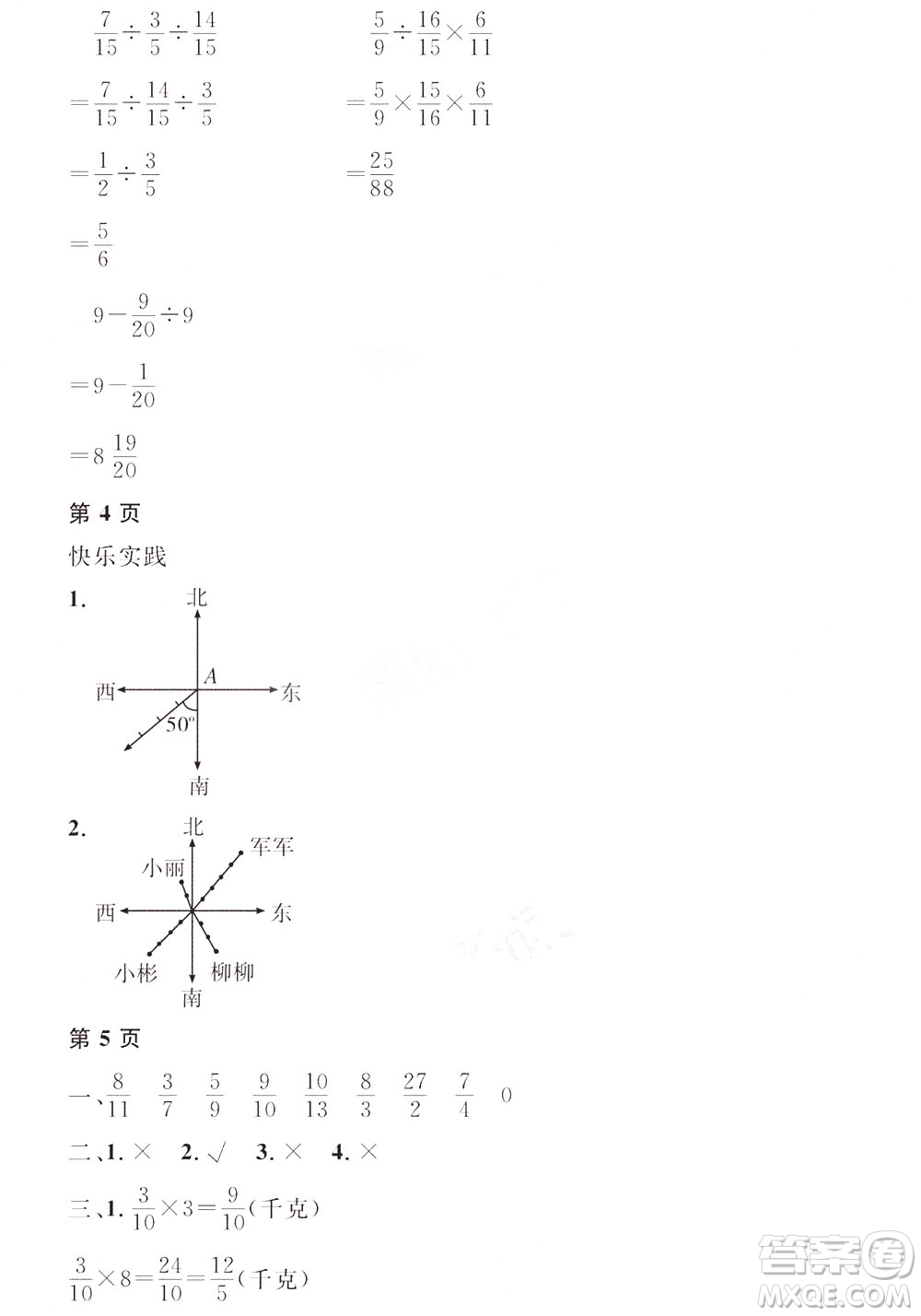 黑龍江少年兒童出版社2022陽(yáng)光假日寒假六年級(jí)數(shù)學(xué)人教答案