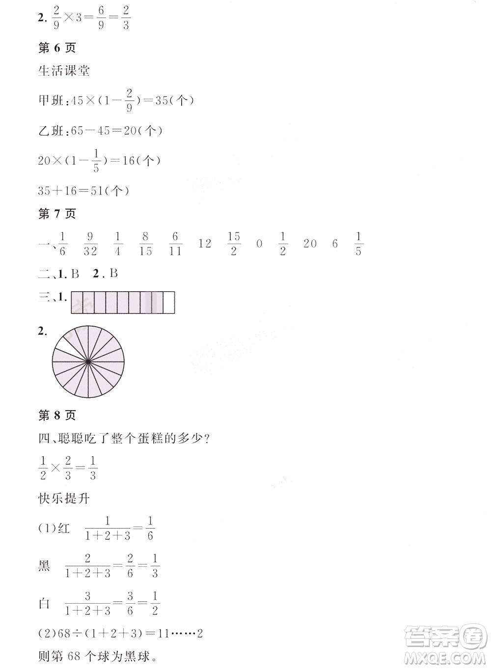 黑龍江少年兒童出版社2022陽(yáng)光假日寒假六年級(jí)數(shù)學(xué)人教答案