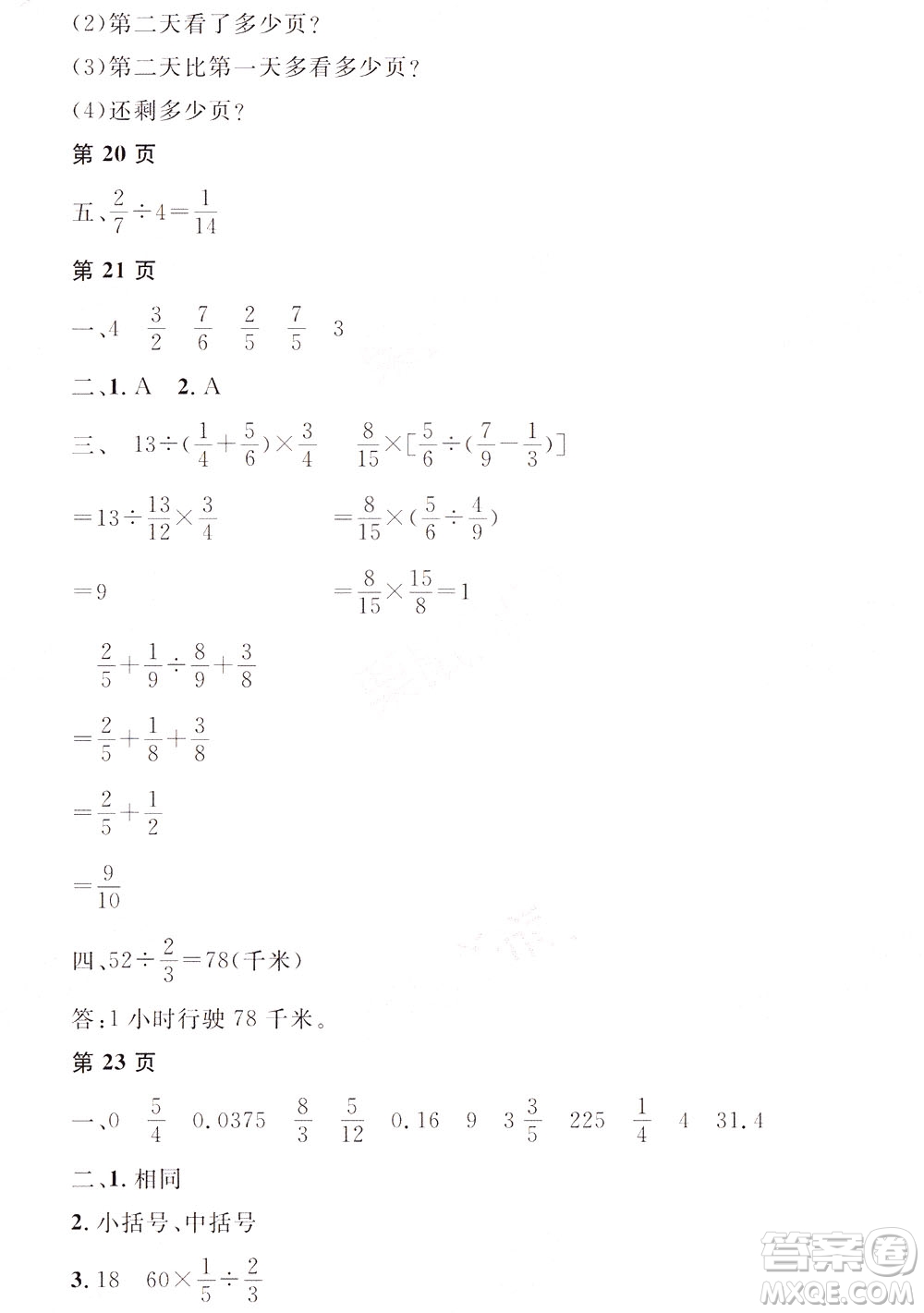 黑龍江少年兒童出版社2022陽(yáng)光假日寒假六年級(jí)數(shù)學(xué)人教答案