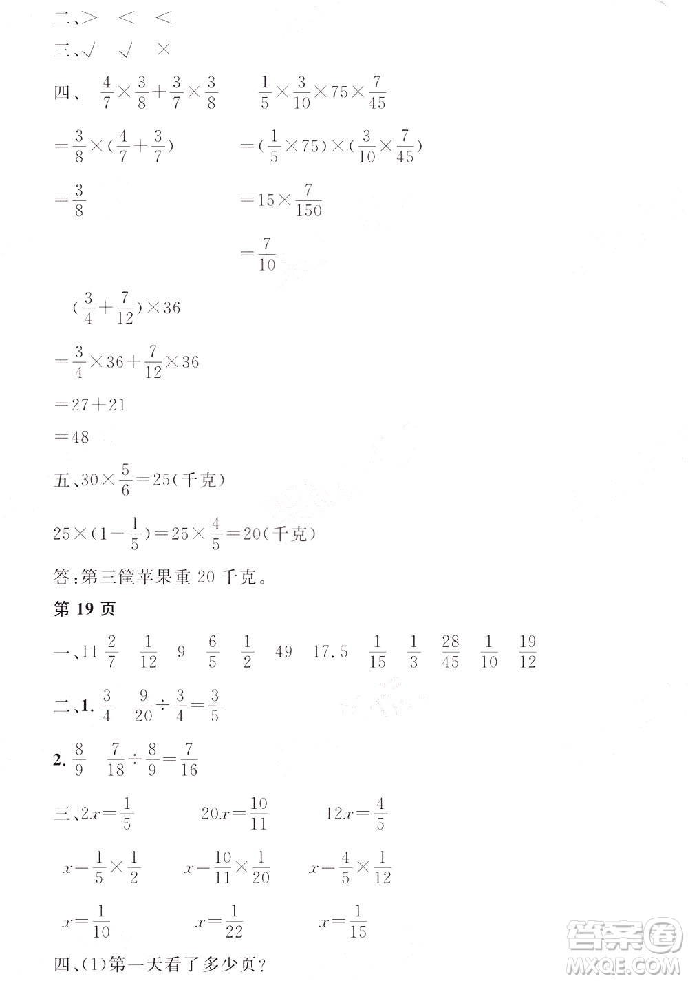 黑龍江少年兒童出版社2022陽(yáng)光假日寒假六年級(jí)數(shù)學(xué)人教答案