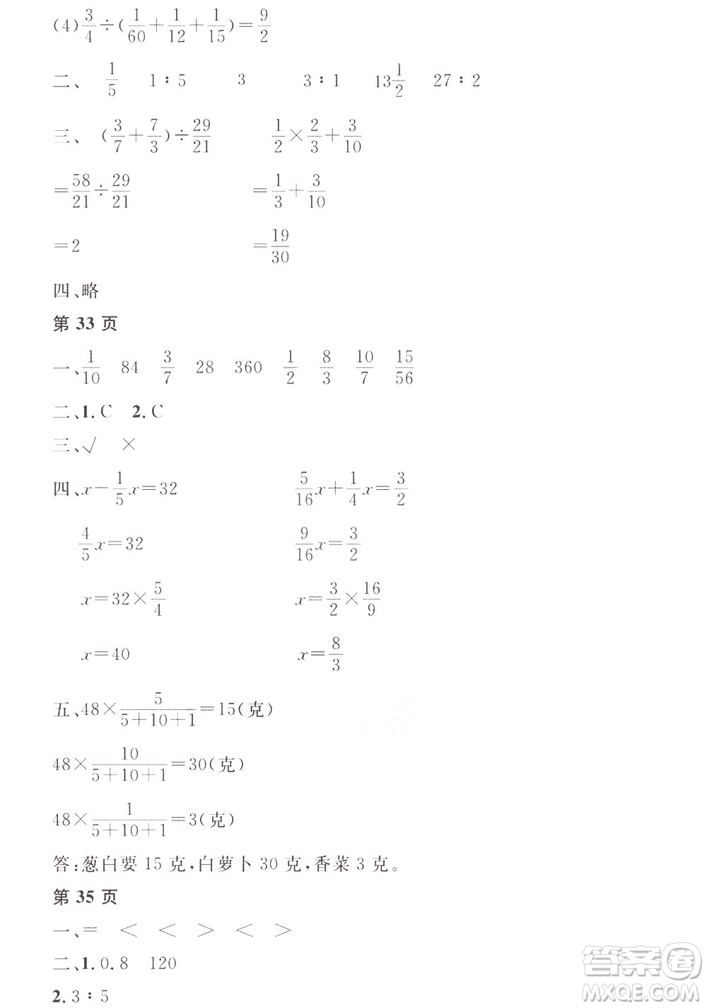 黑龍江少年兒童出版社2022陽(yáng)光假日寒假六年級(jí)數(shù)學(xué)人教答案