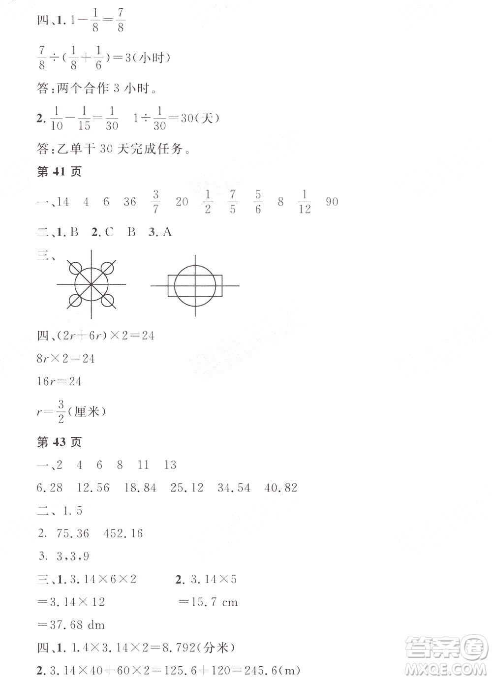 黑龍江少年兒童出版社2022陽(yáng)光假日寒假六年級(jí)數(shù)學(xué)人教答案