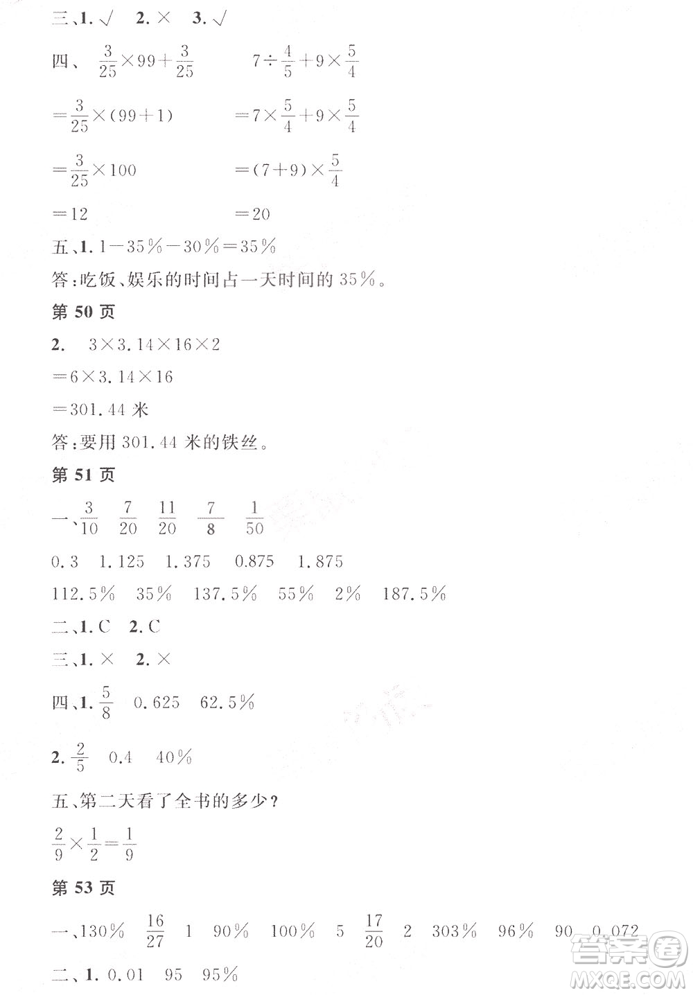 黑龍江少年兒童出版社2022陽(yáng)光假日寒假六年級(jí)數(shù)學(xué)人教答案