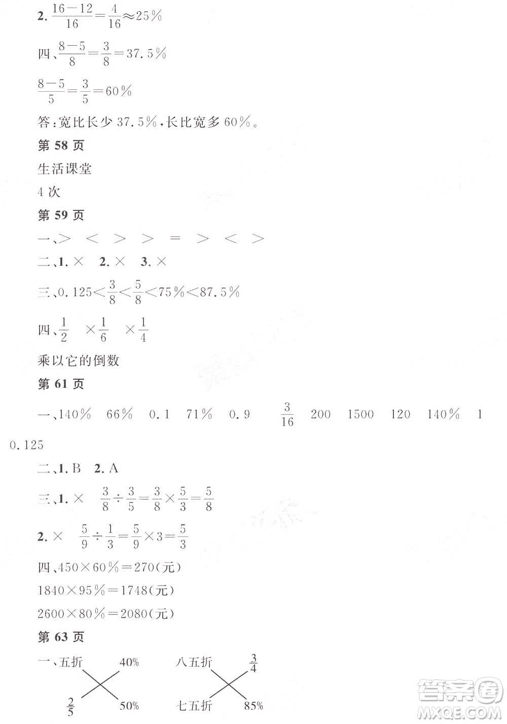 黑龍江少年兒童出版社2022陽(yáng)光假日寒假六年級(jí)數(shù)學(xué)人教答案