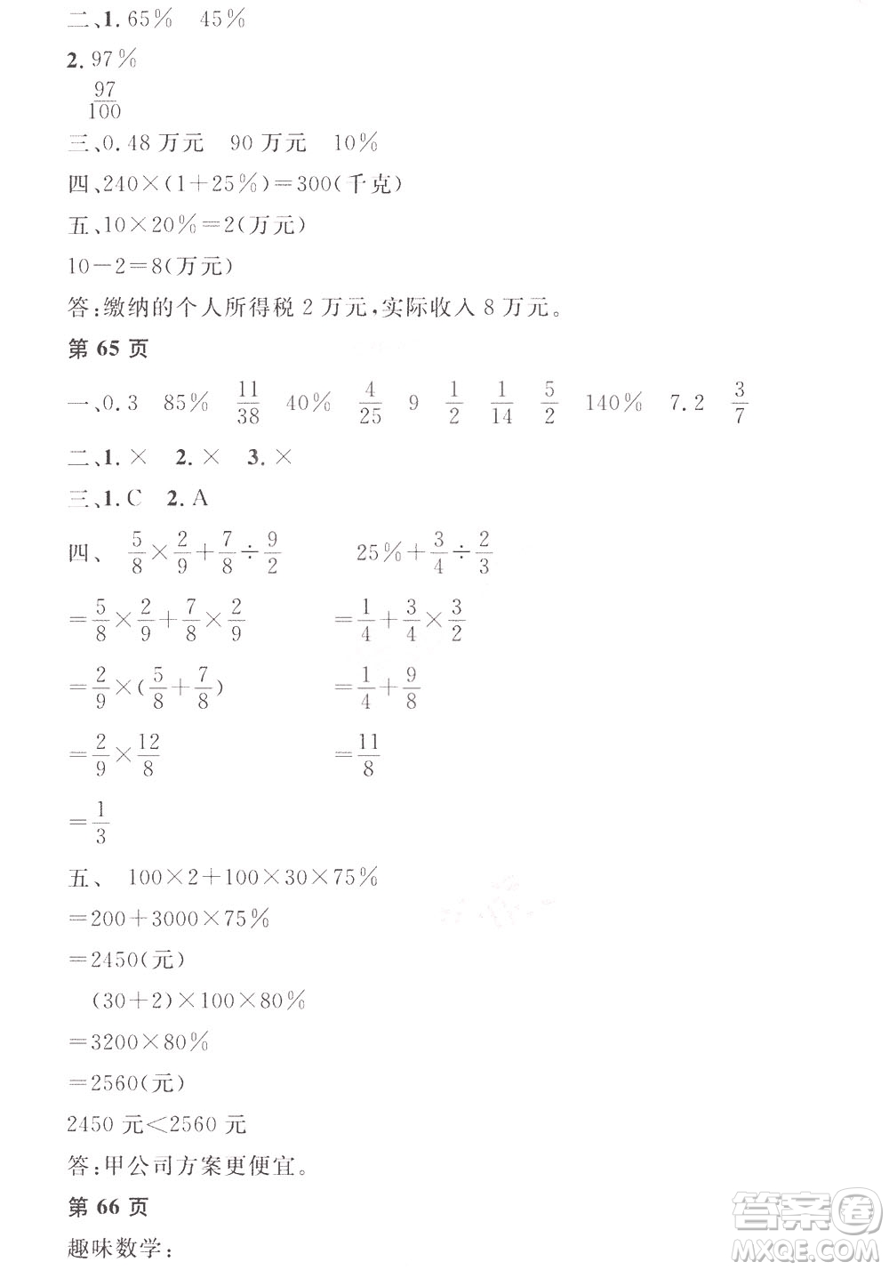 黑龍江少年兒童出版社2022陽(yáng)光假日寒假六年級(jí)數(shù)學(xué)人教答案