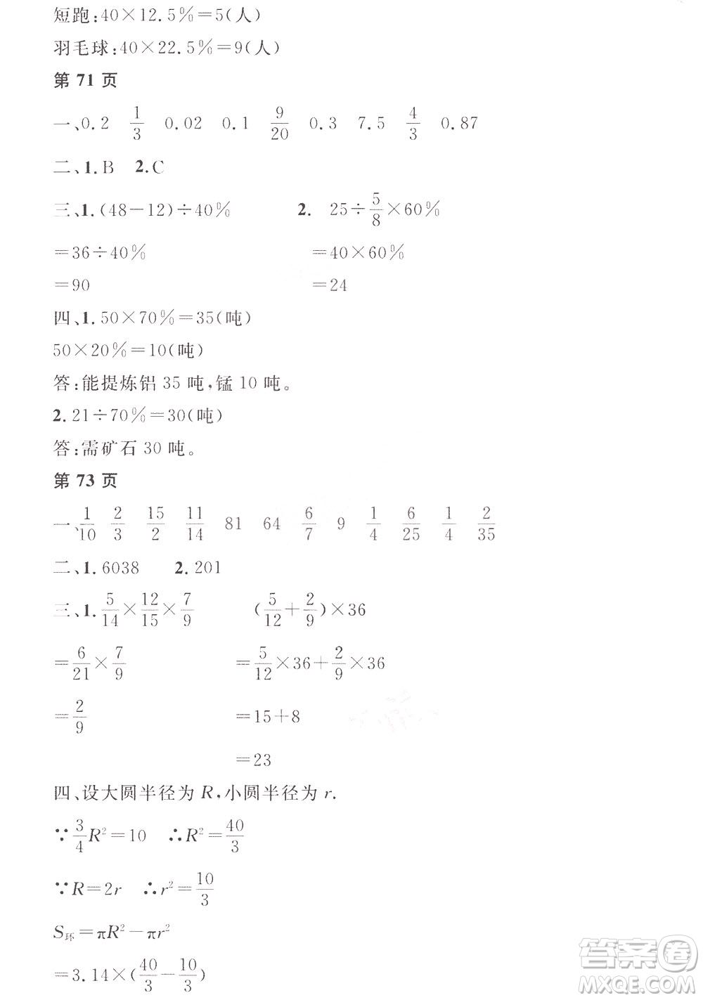 黑龍江少年兒童出版社2022陽(yáng)光假日寒假六年級(jí)數(shù)學(xué)人教答案