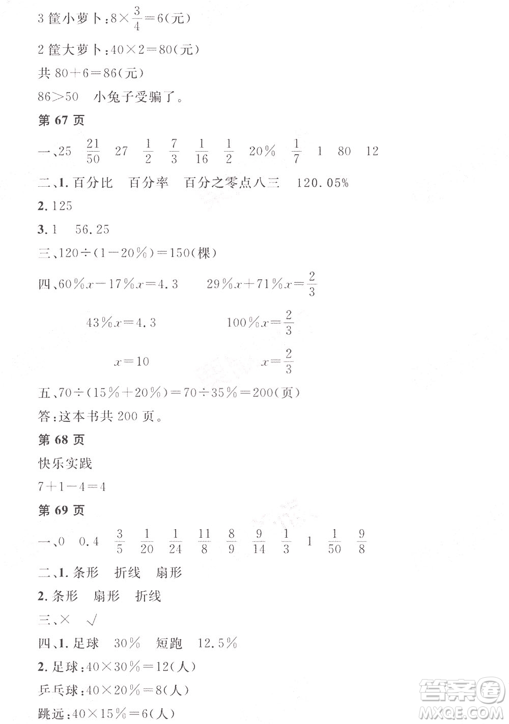 黑龍江少年兒童出版社2022陽(yáng)光假日寒假六年級(jí)數(shù)學(xué)人教答案