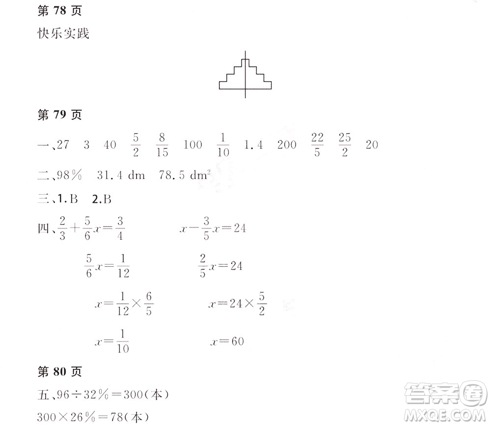 黑龍江少年兒童出版社2022陽(yáng)光假日寒假六年級(jí)數(shù)學(xué)人教答案