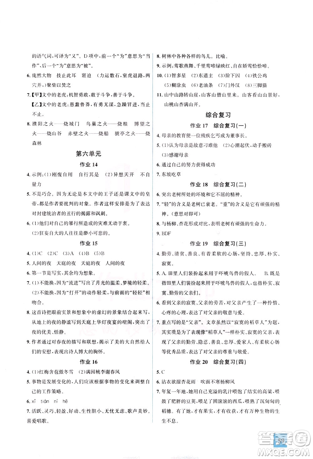 花山文藝出版社2021智趣冬令營(yíng)基礎(chǔ)與閱讀七年級(jí)通用版答案