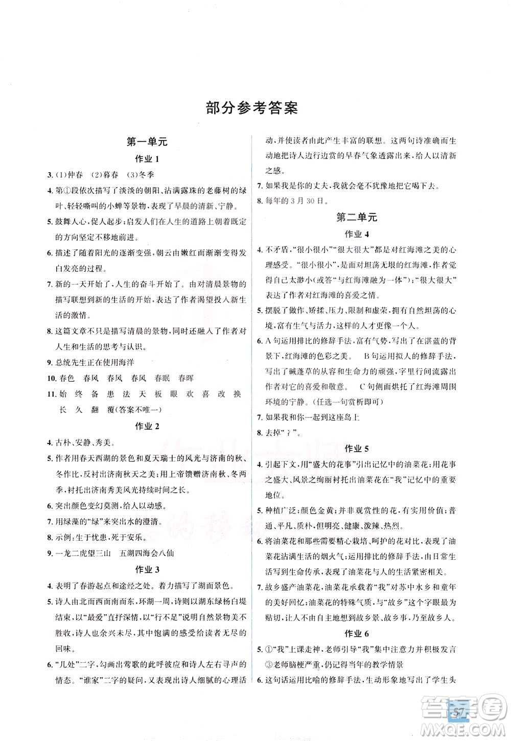 花山文藝出版社2021智趣冬令營(yíng)基礎(chǔ)與閱讀七年級(jí)通用版答案