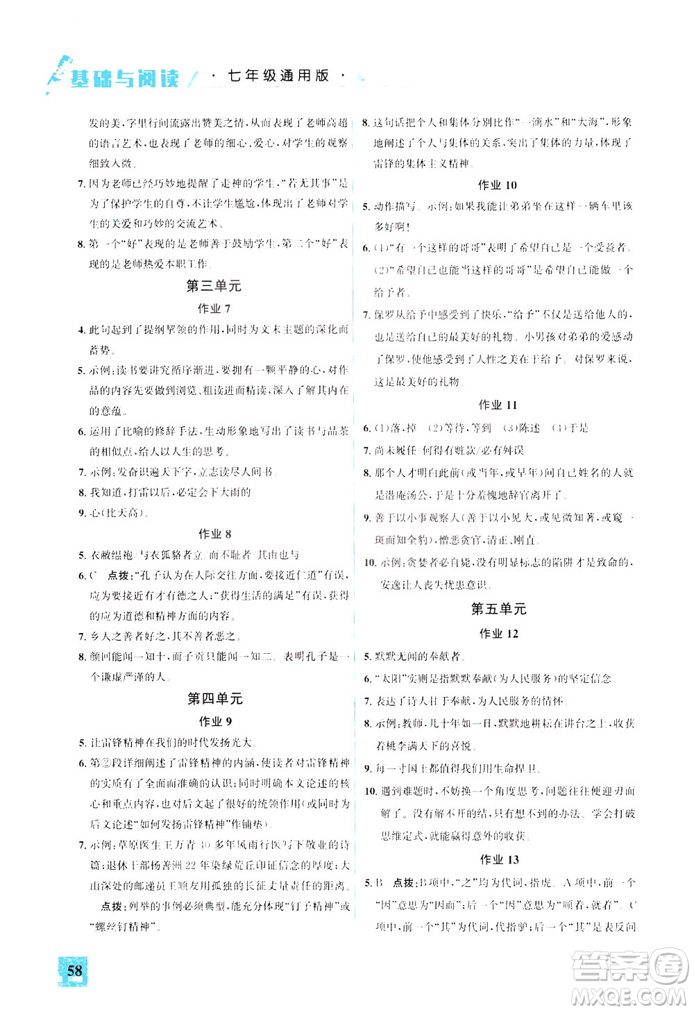 花山文藝出版社2021智趣冬令營(yíng)基礎(chǔ)與閱讀七年級(jí)通用版答案