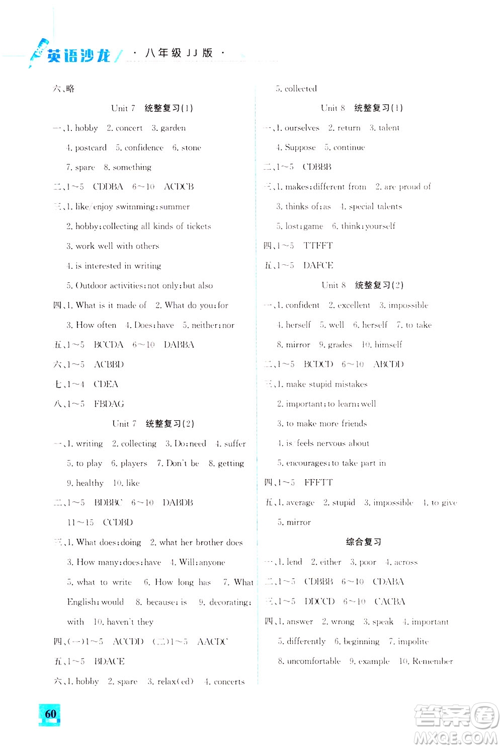 花山文藝出版社2021智趣冬令營英語沙龍八年級(jí)JJ冀教版答案