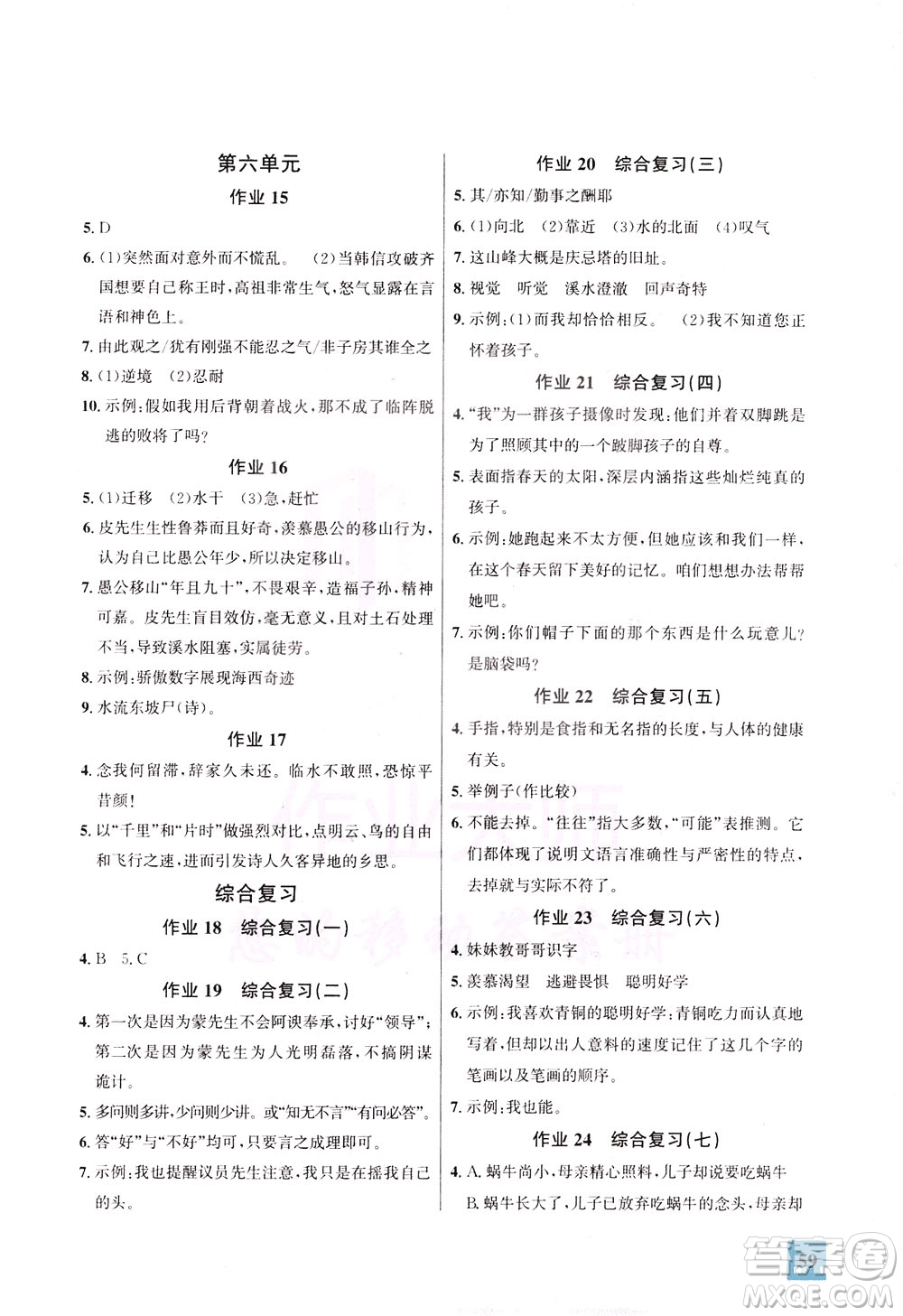 花山文藝出版社2021智趣冬令營基礎與閱讀八年級通用版答案