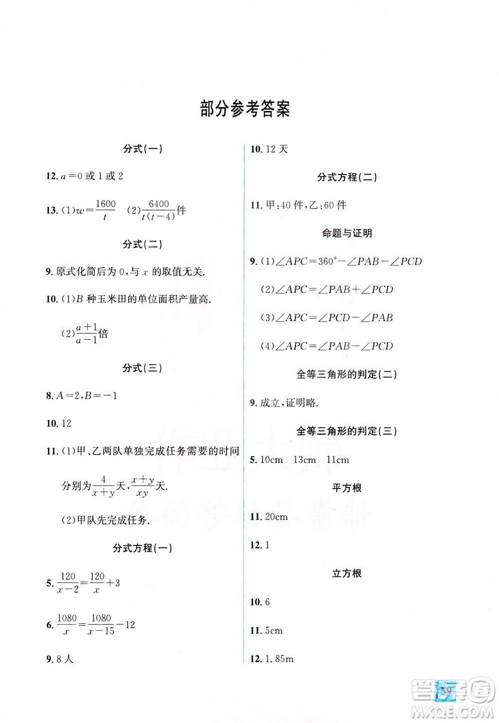 花山文藝出版社2021智趣冬令營玩轉(zhuǎn)數(shù)學(xué)八年級JJ冀教版答案