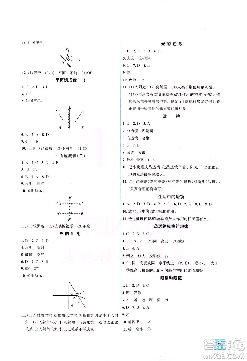 花山文藝出版社2021智趣冬令營走進(jìn)名校假期作業(yè)八年級(jí)物理答案