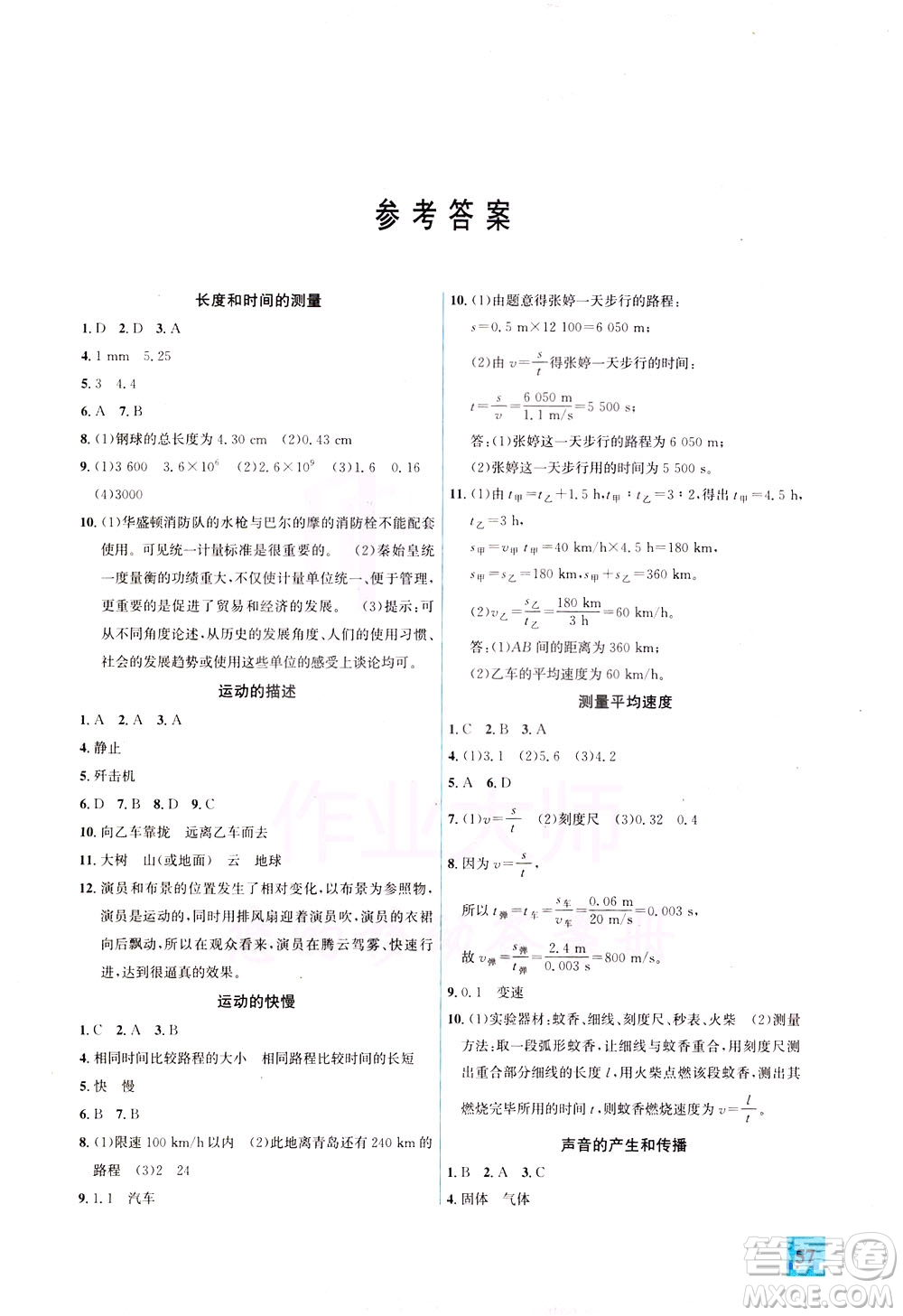 花山文藝出版社2021智趣冬令營走進(jìn)名校假期作業(yè)八年級(jí)物理答案