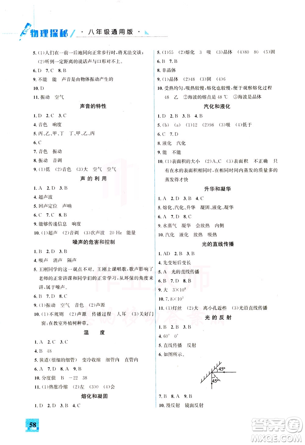 花山文藝出版社2021智趣冬令營走進(jìn)名校假期作業(yè)八年級(jí)物理答案