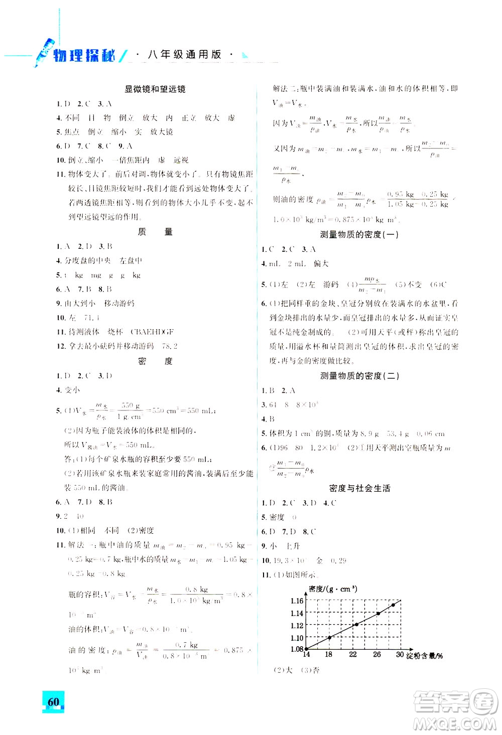 花山文藝出版社2021智趣冬令營走進(jìn)名校假期作業(yè)八年級(jí)物理答案