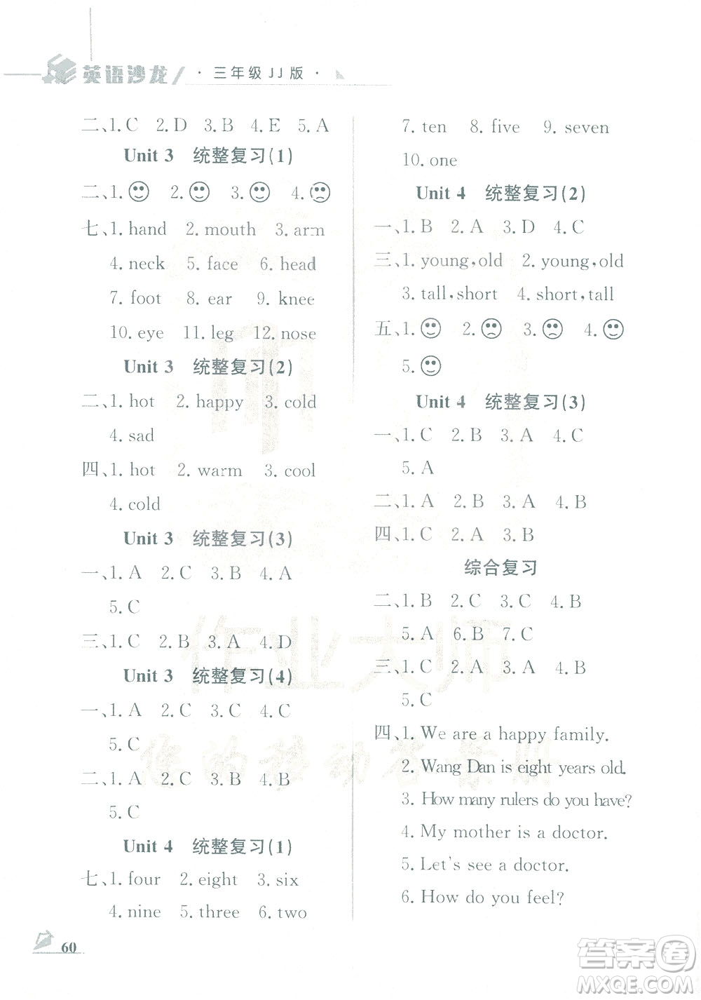 花山文藝出版社2021智趣冬令營(yíng)英語(yǔ)沙龍三年級(jí)JJ冀教版答案