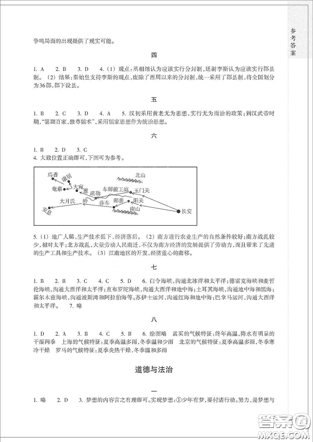 浙江教育出版社2021寒假作業(yè)七年級(jí)合訂本B版答案