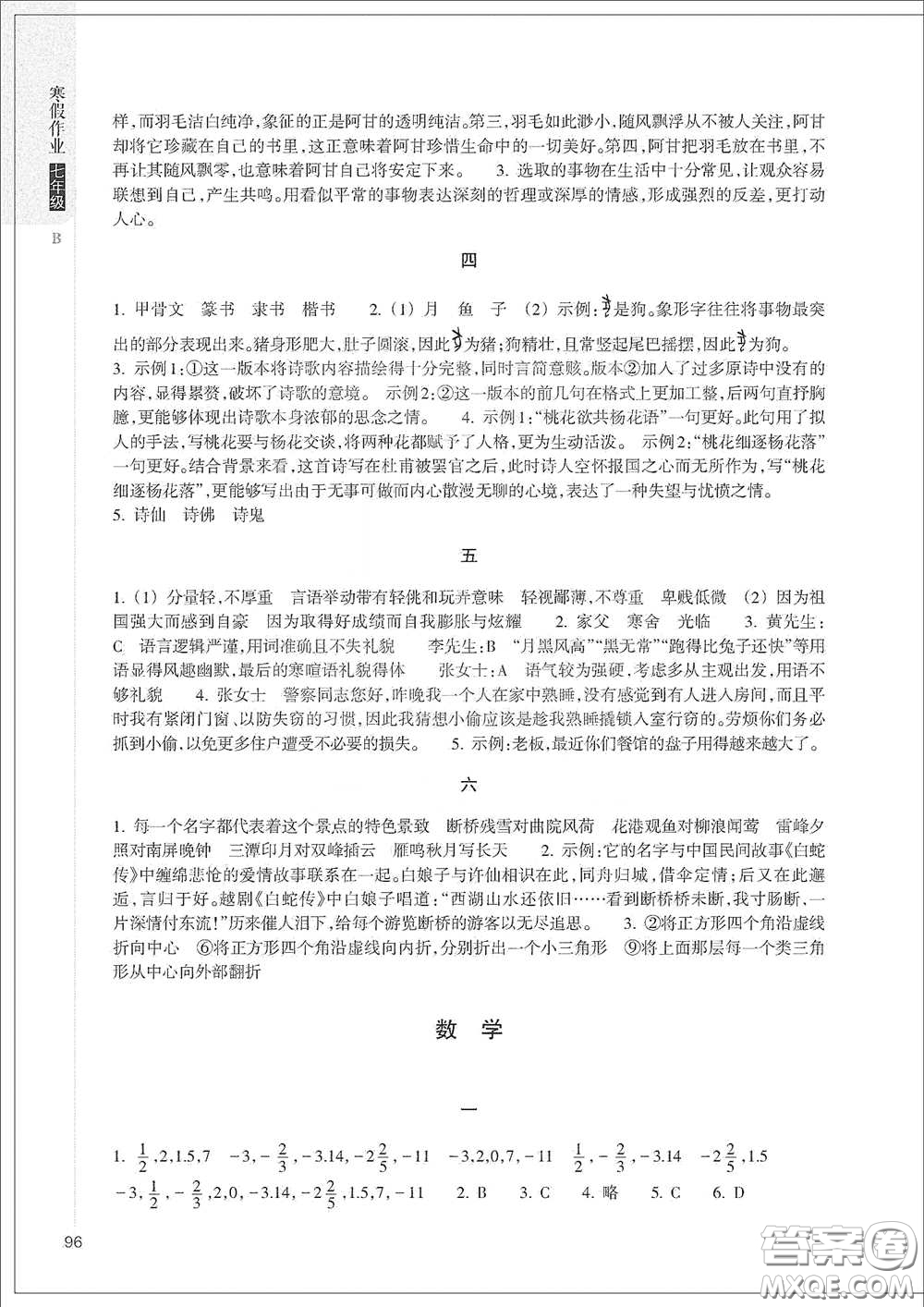 浙江教育出版社2021寒假作業(yè)七年級(jí)合訂本B版答案