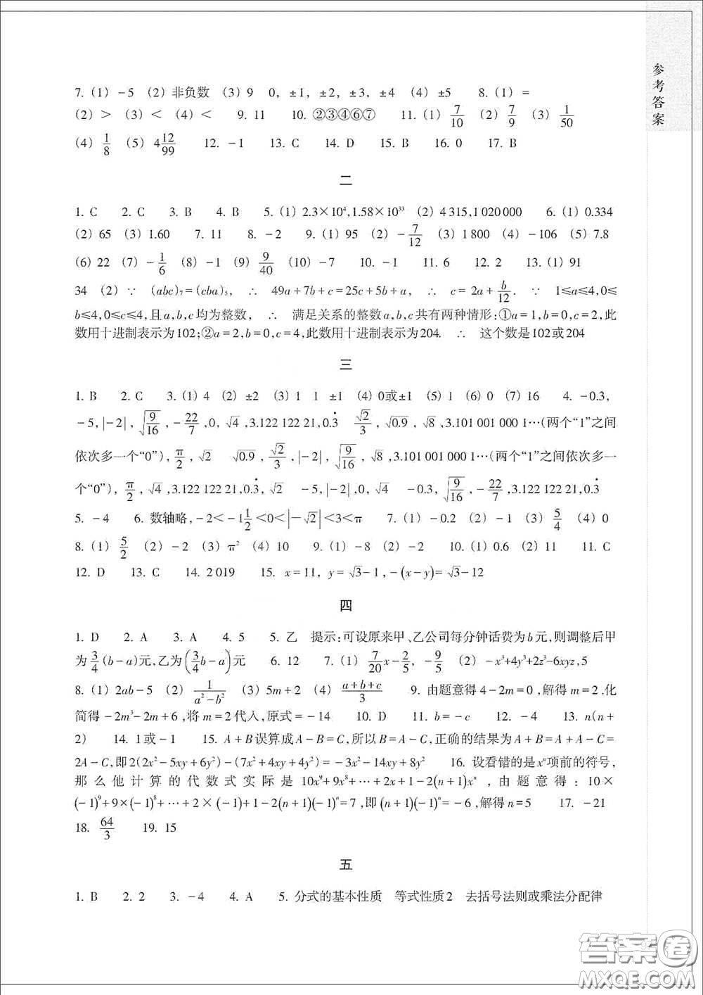 浙江教育出版社2021寒假作業(yè)七年級(jí)合訂本B版答案