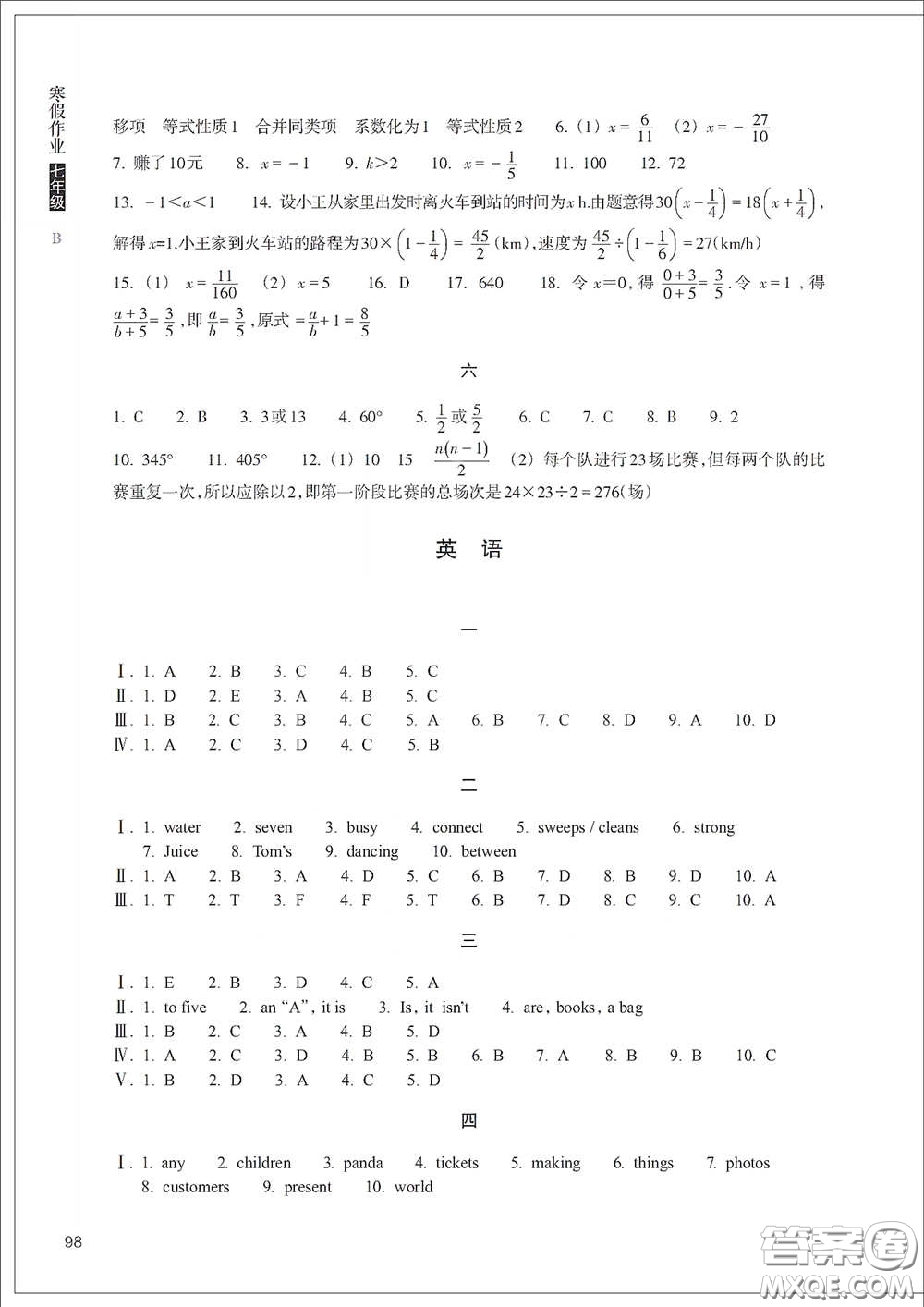 浙江教育出版社2021寒假作業(yè)七年級(jí)合訂本B版答案