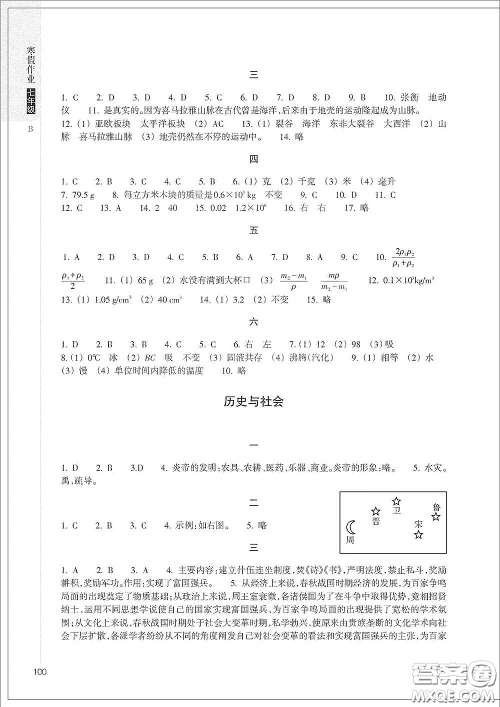 浙江教育出版社2021寒假作業(yè)七年級(jí)合訂本B版答案