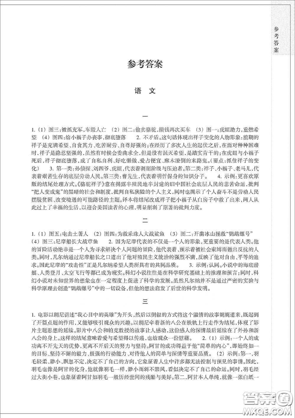 浙江教育出版社2021寒假作業(yè)七年級(jí)合訂本B版答案