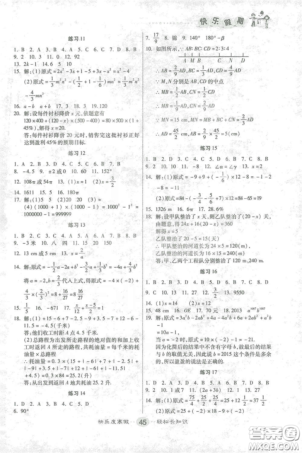 太白文藝出版社2021寒假作業(yè)快樂假期七年級(jí)數(shù)學(xué)人教版答案