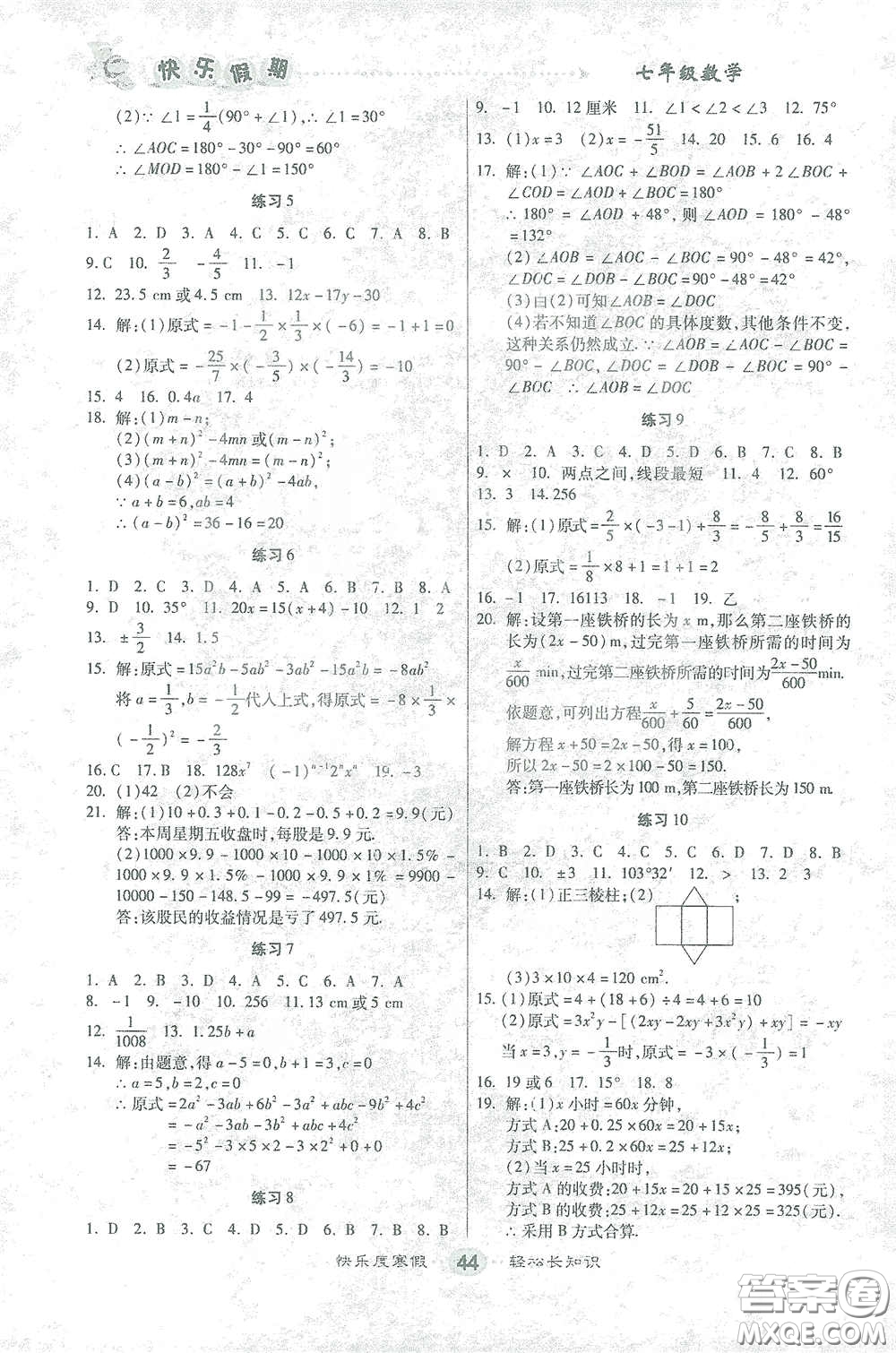 太白文藝出版社2021寒假作業(yè)快樂假期七年級(jí)數(shù)學(xué)人教版答案