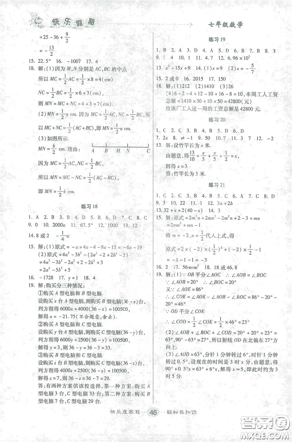 太白文藝出版社2021寒假作業(yè)快樂假期七年級(jí)數(shù)學(xué)人教版答案