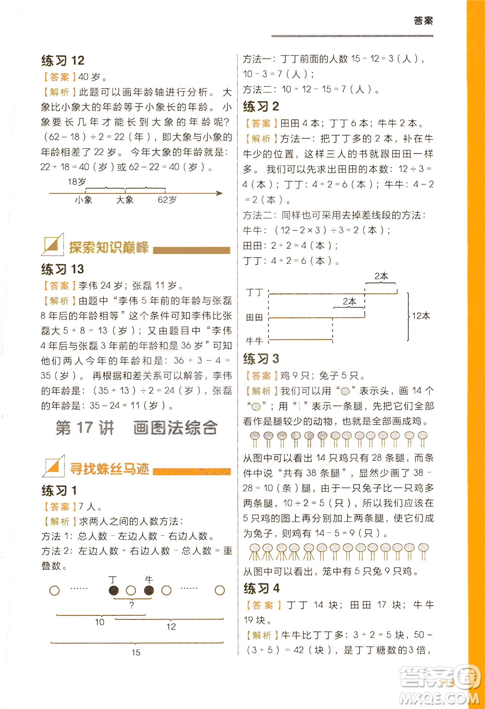 現(xiàn)在教育出版社2021學(xué)而思秘籍小學(xué)數(shù)學(xué)思維培養(yǎng)四級練習(xí)二年級答案