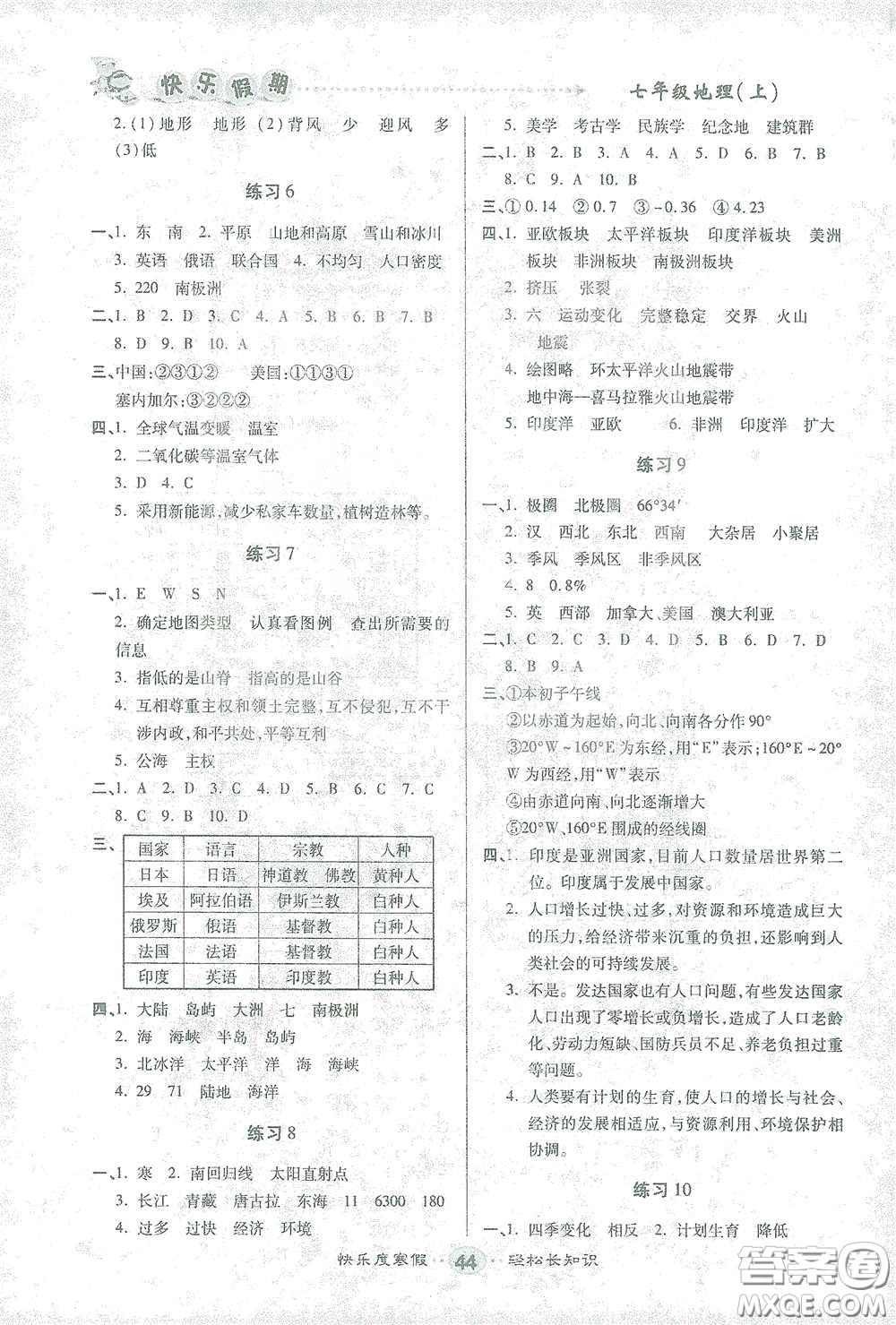 文濤書業(yè)2021寒假作業(yè)快樂假期七年級地理人教版答案