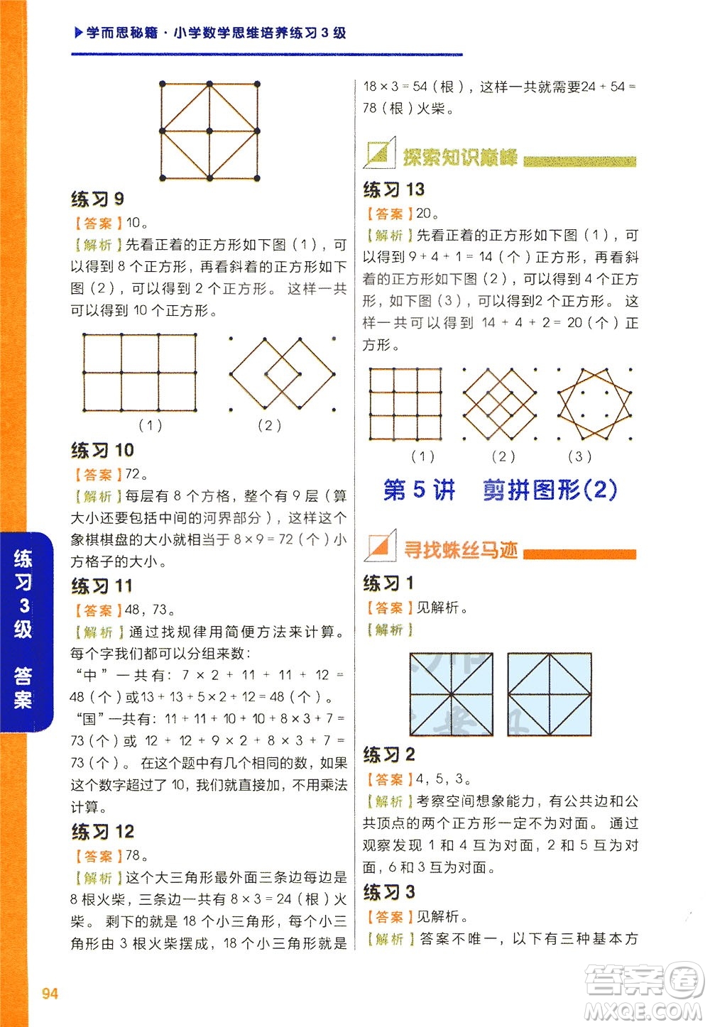 現(xiàn)在教育出版社2021學而思秘籍小學數(shù)學思維培養(yǎng)三級練習二年級答案