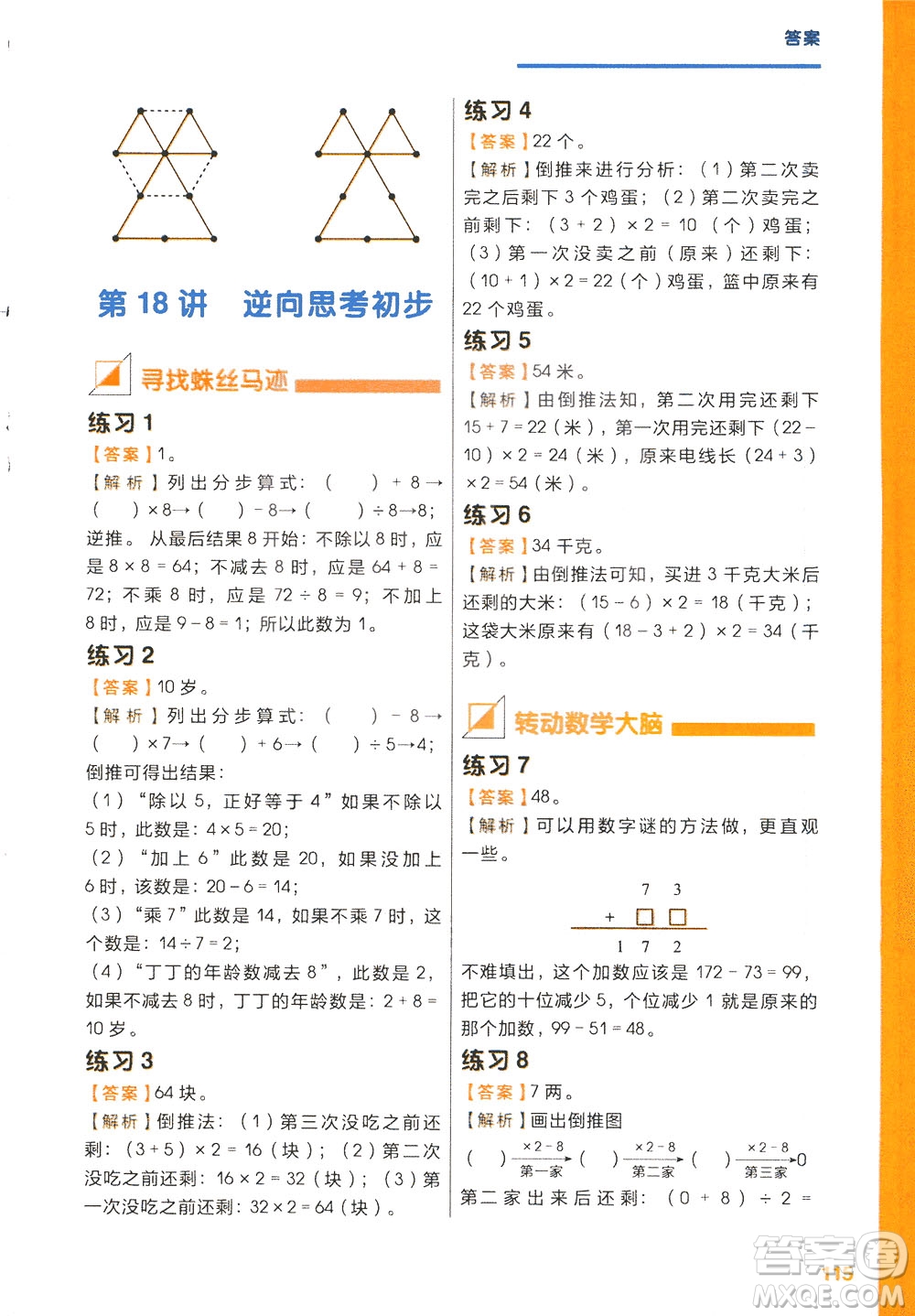 現(xiàn)在教育出版社2021學而思秘籍小學數(shù)學思維培養(yǎng)三級練習二年級答案