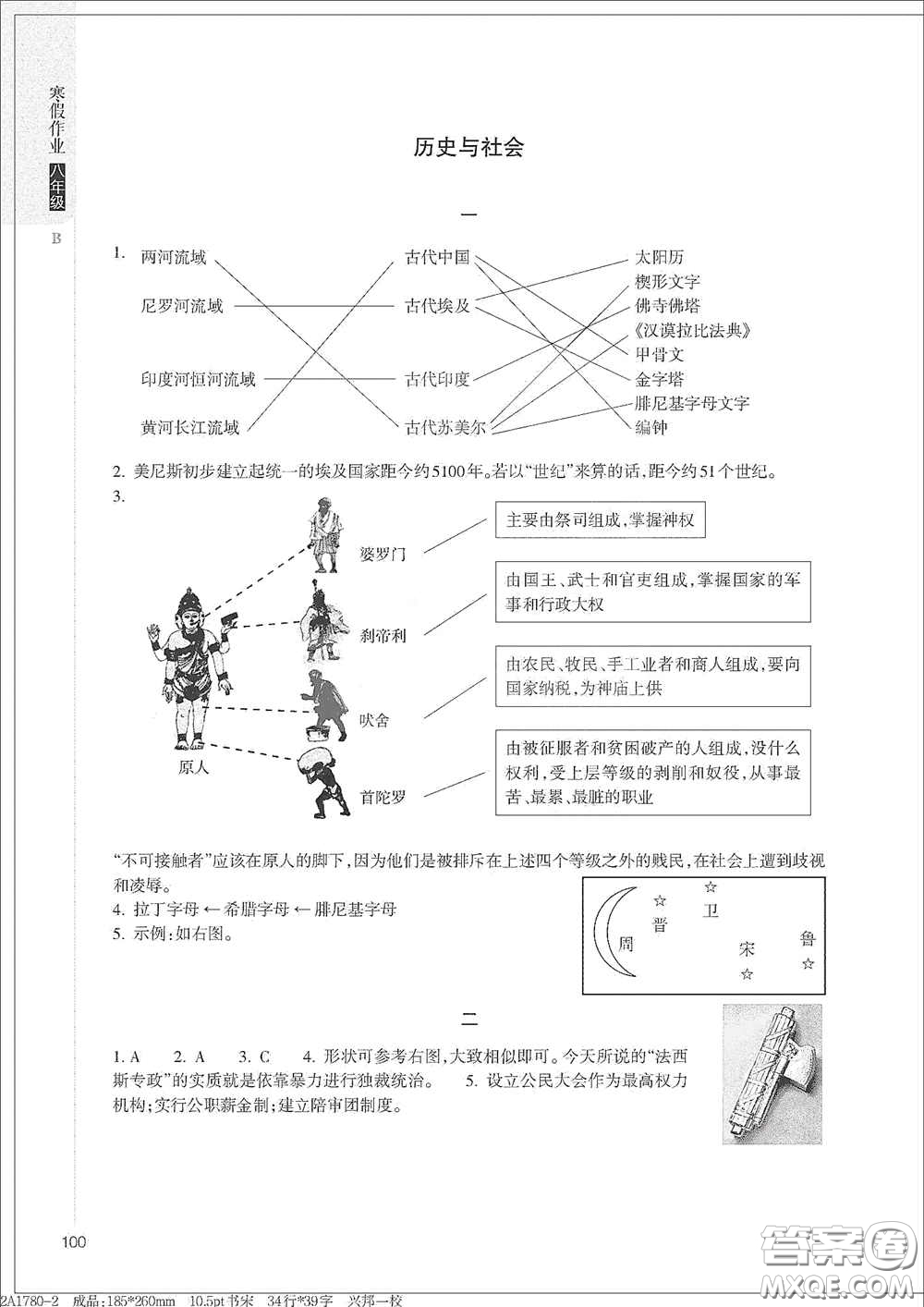 浙江教育出版社2021寒假作業(yè)八年級合訂本B版答案