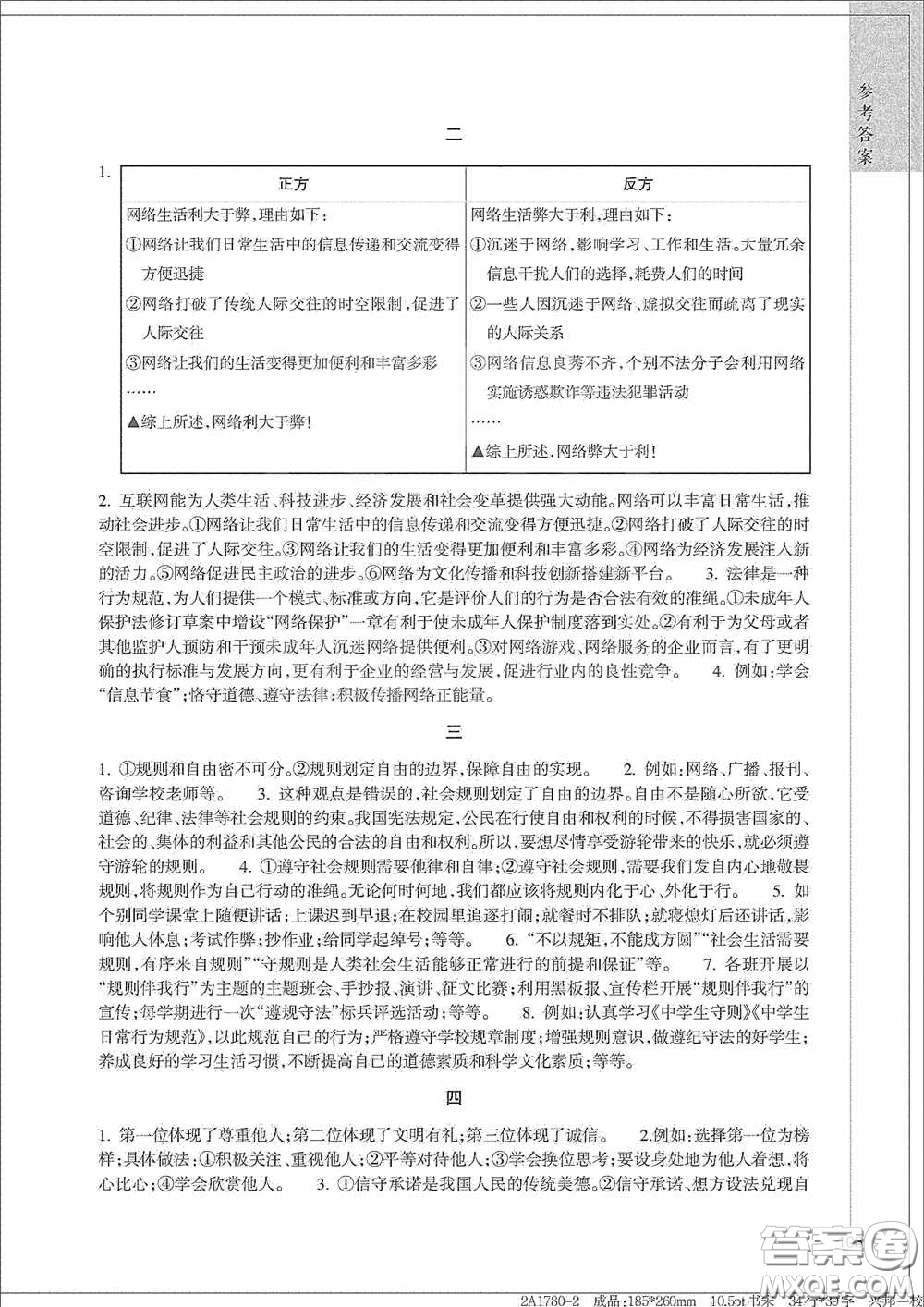 浙江教育出版社2021寒假作業(yè)八年級合訂本B版答案